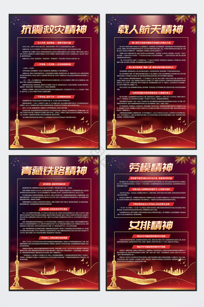 党建中国精神系列宣传海报四件套