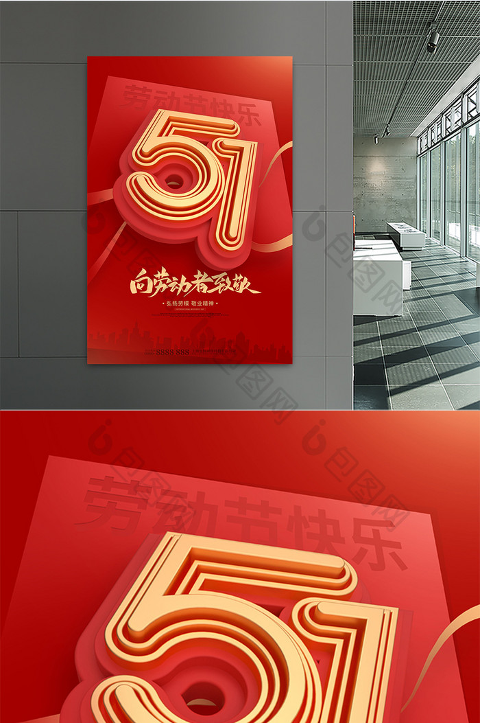 创意3D立体C4D51劳动节节日海报