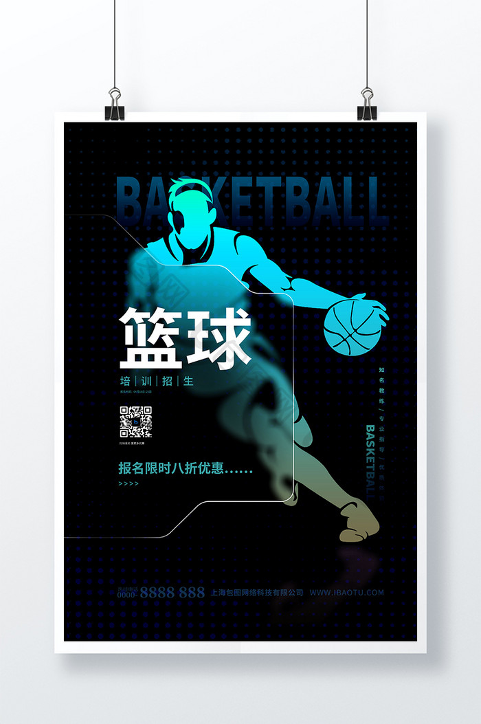 蓝色大气科技风篮球培训招生海报