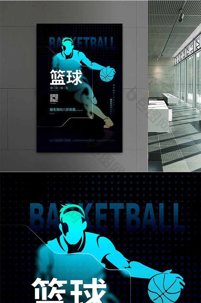 蓝色大气科技风篮球培训招生海报
