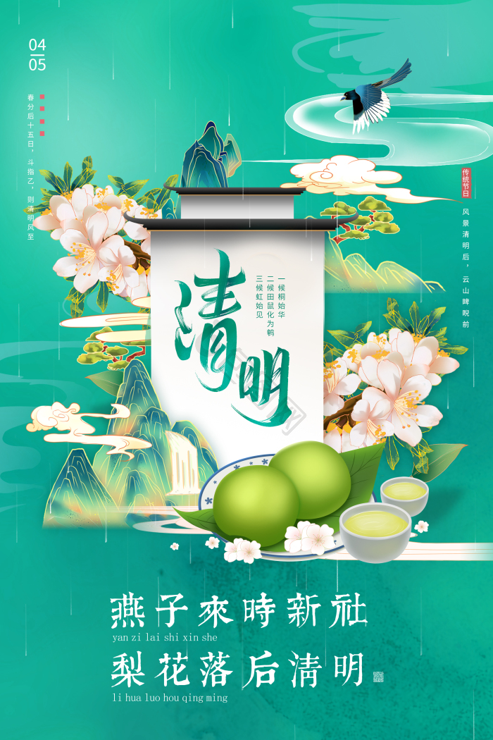 清明节气青团模板-包图网