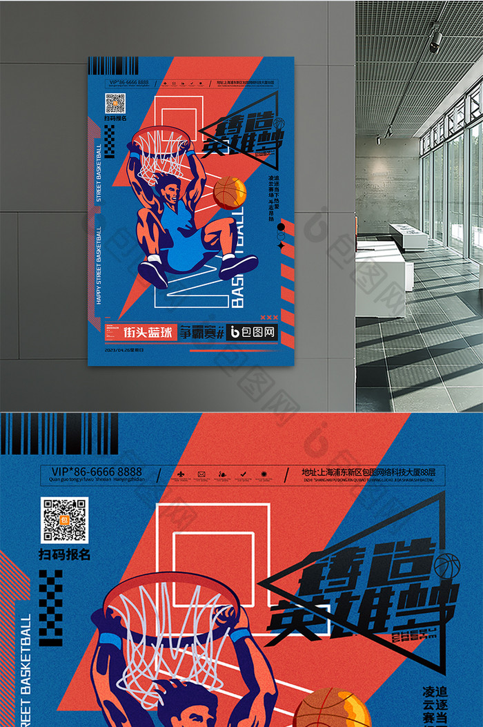 简约街头篮球铸造英雄梦篮球海报