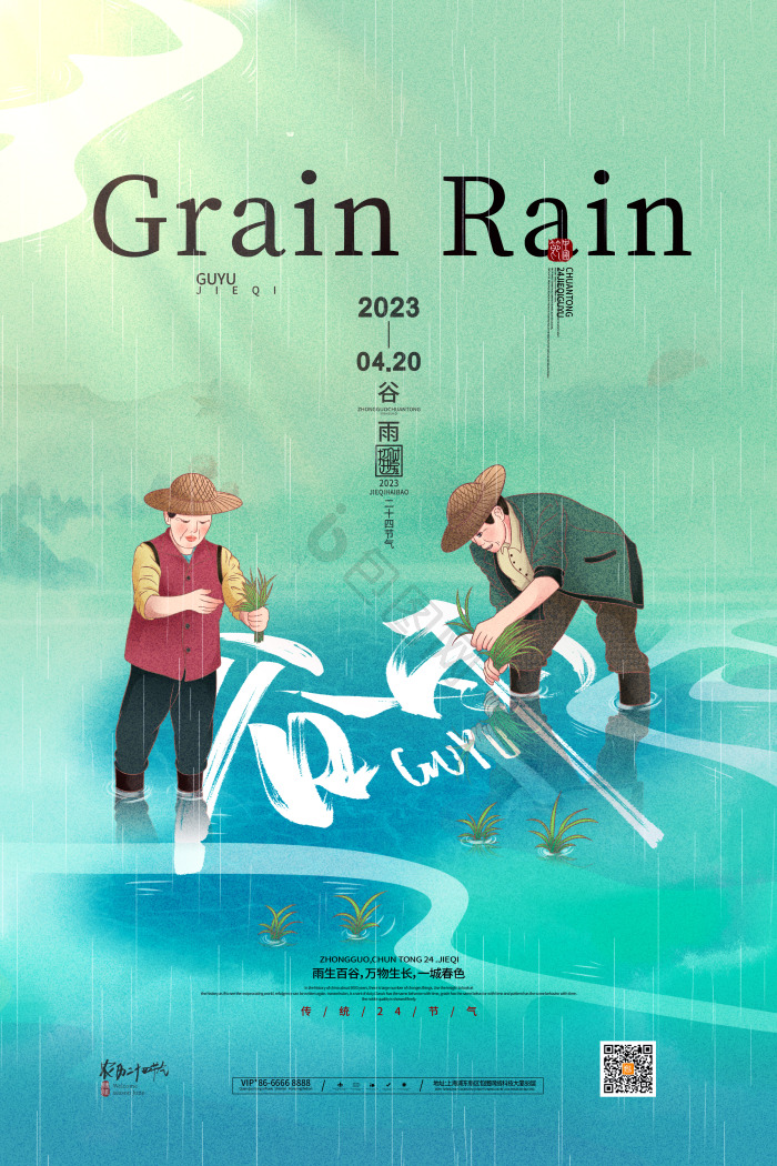 24节气谷雨模板-包图网