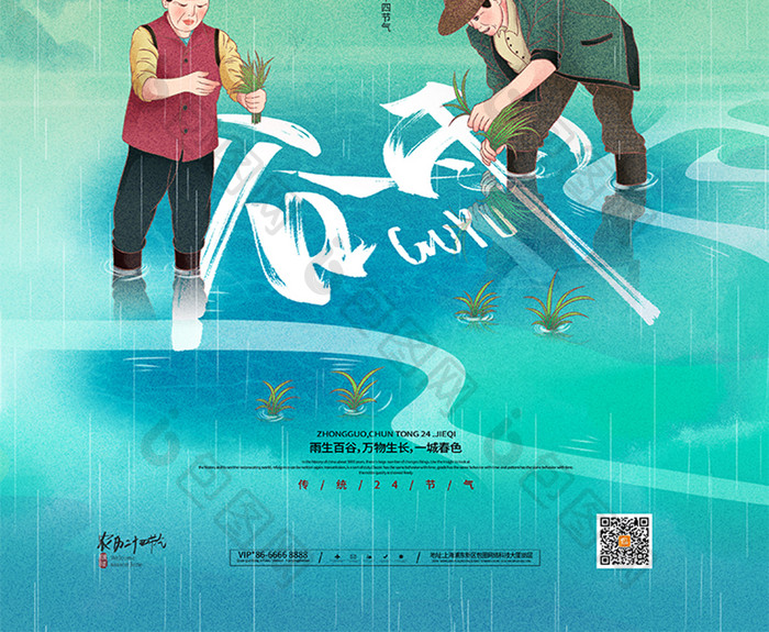 简约中国风传统24节气谷雨海报