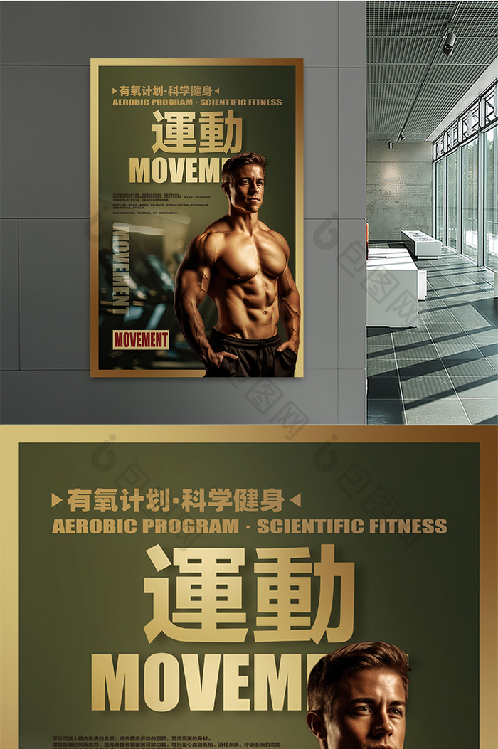 数字艺术有氧运动私教健身房数字艺术海报