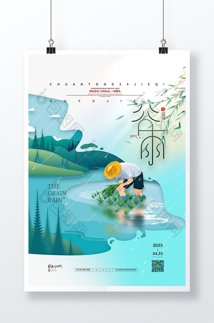 中国风谷雨海报农种谷雨节气海报