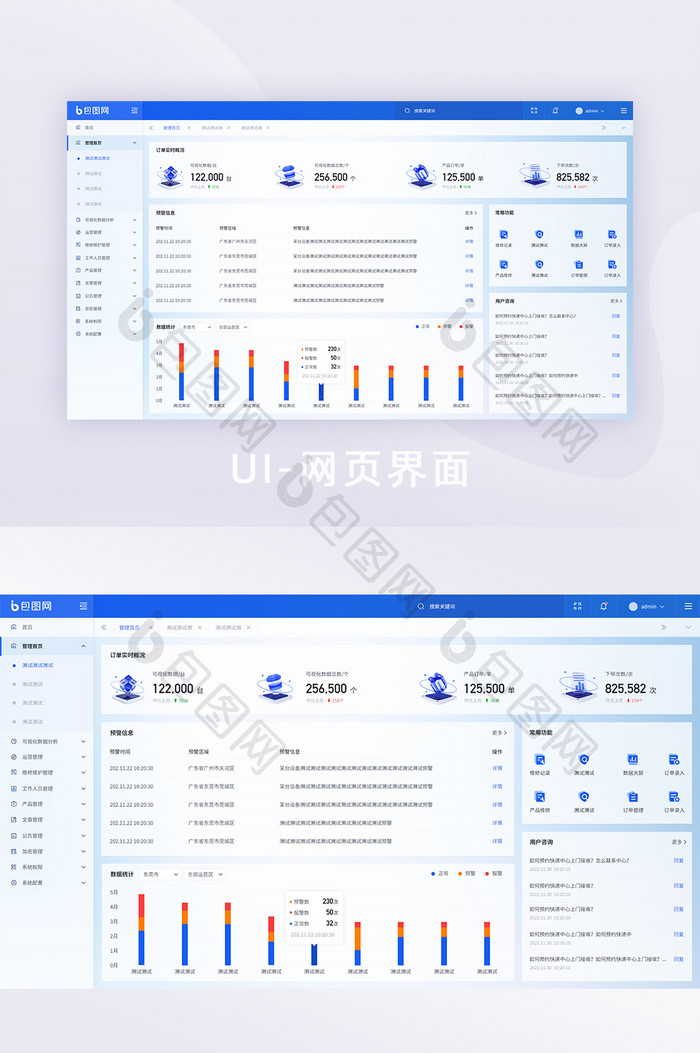 玻璃拟态科技后台网页界面