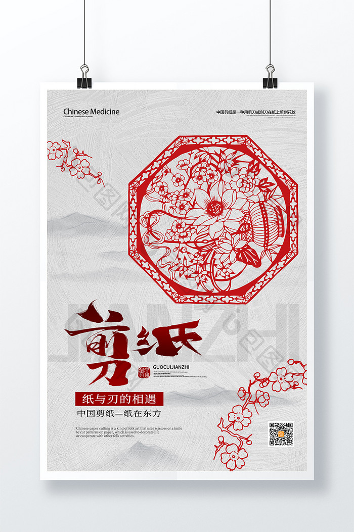 简约中国风国粹中国剪纸文化海报