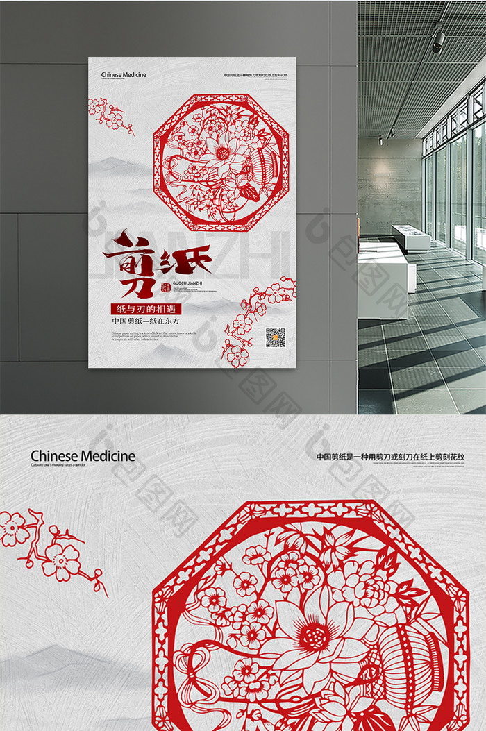 简约中国风国粹中国剪纸文化海报