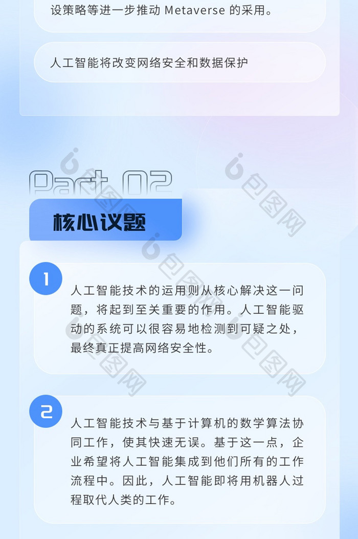 高级浅色人工智能科技长图