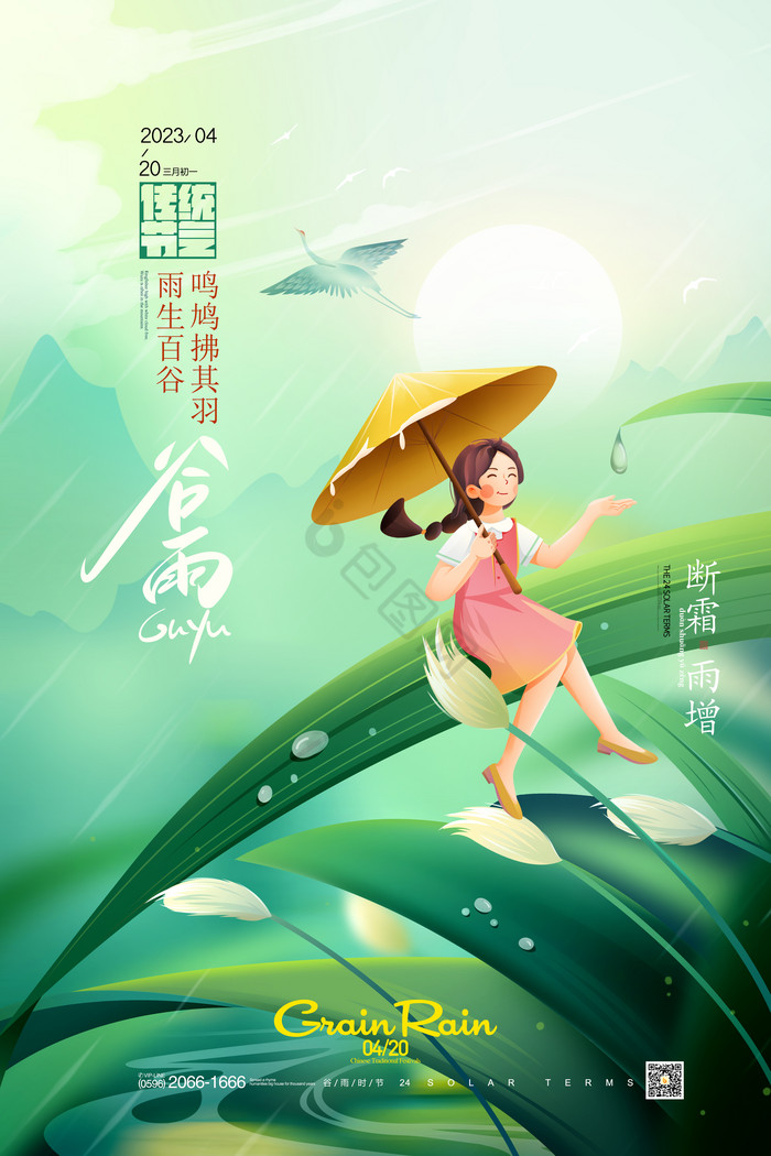 谷雨插画春天二十四节气图片