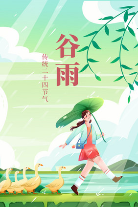 绿色二十四节气谷雨可爱动态插画