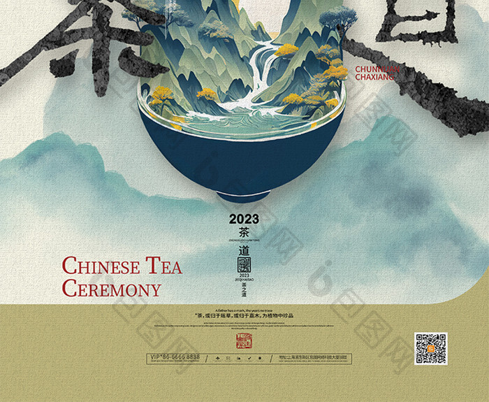创意中国风茶道国粹茶宣传海报