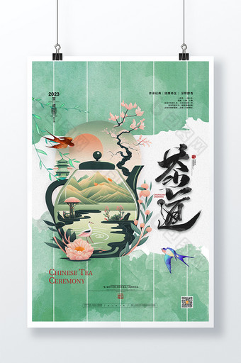 中国风茶道国粹茶文化饮茶海报图片