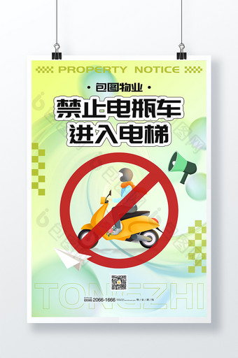 禁止电瓶车进入电梯公益消防安全物业海报图片