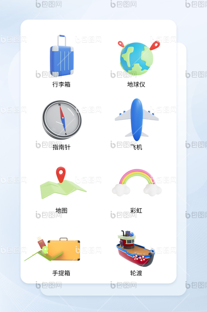 3D出游旅行交通工具icon-包图网