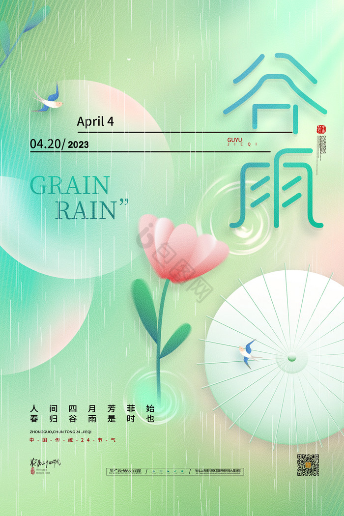 谷雨节气弥散花谷雨图片