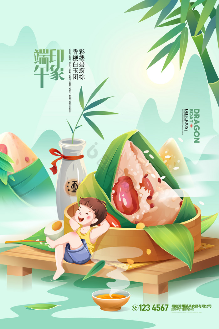 端午节插画赛龙舟节粽子促销图片