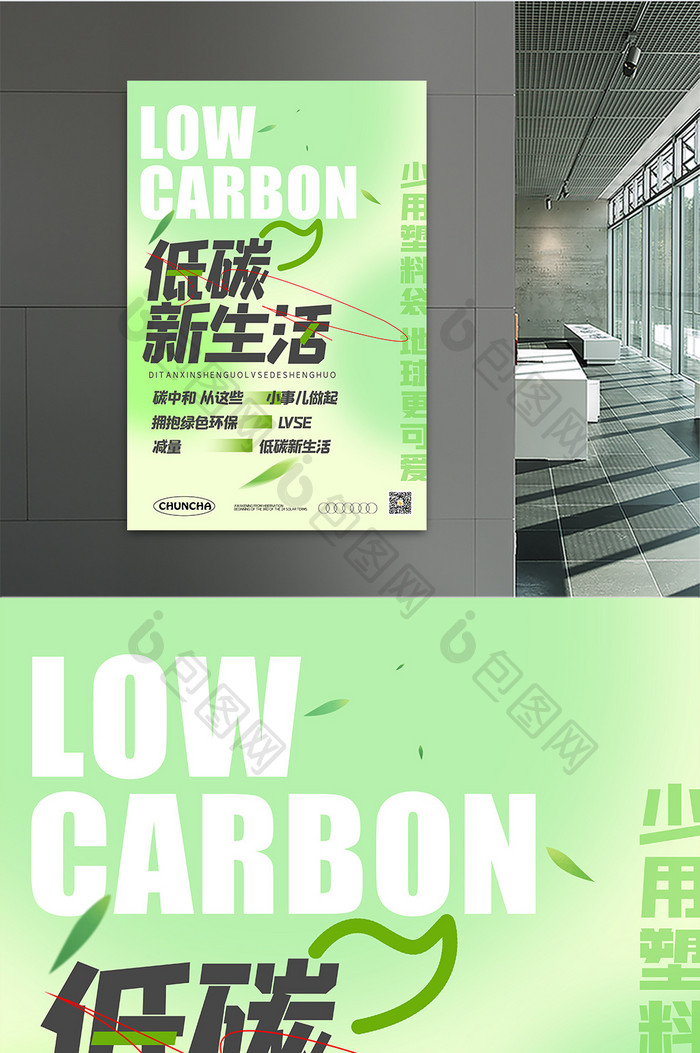 绿色背景低碳生活创意海报