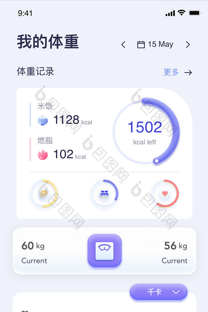 白色微软毛玻璃体重记录app