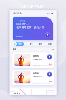 白色创意微软风运动app界面