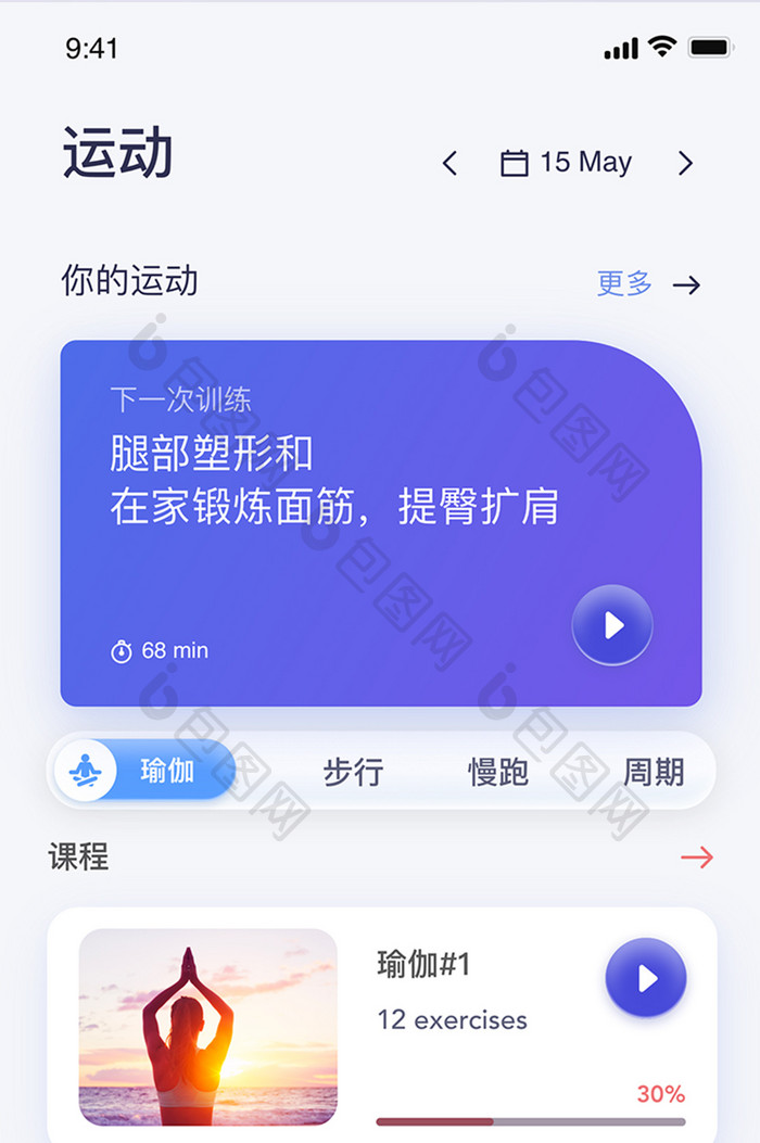 白色创意微软风运动app界面