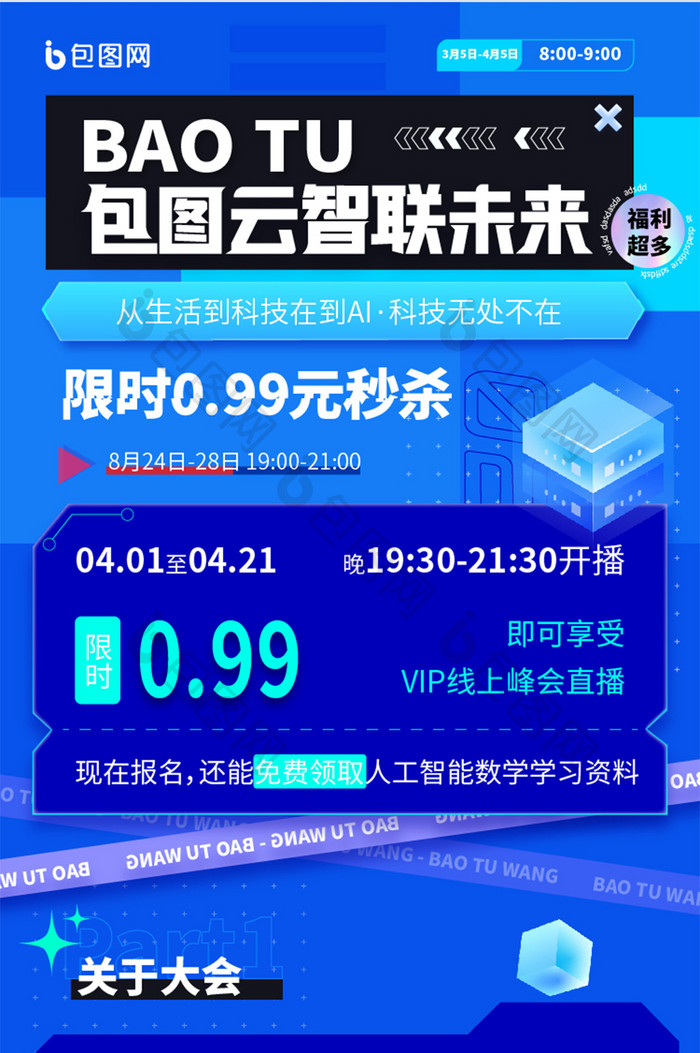 蓝色质感技能风互联网科技峰会长