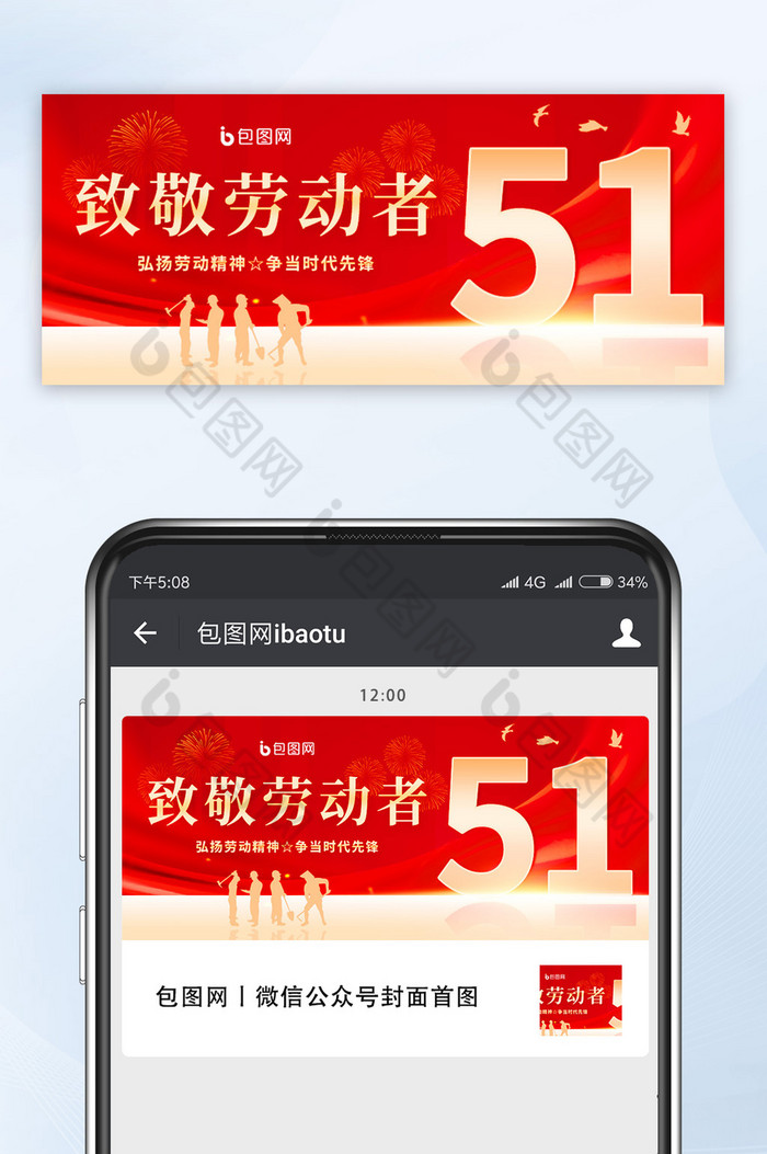 红色简约大气劳动节公众号首图图片图片