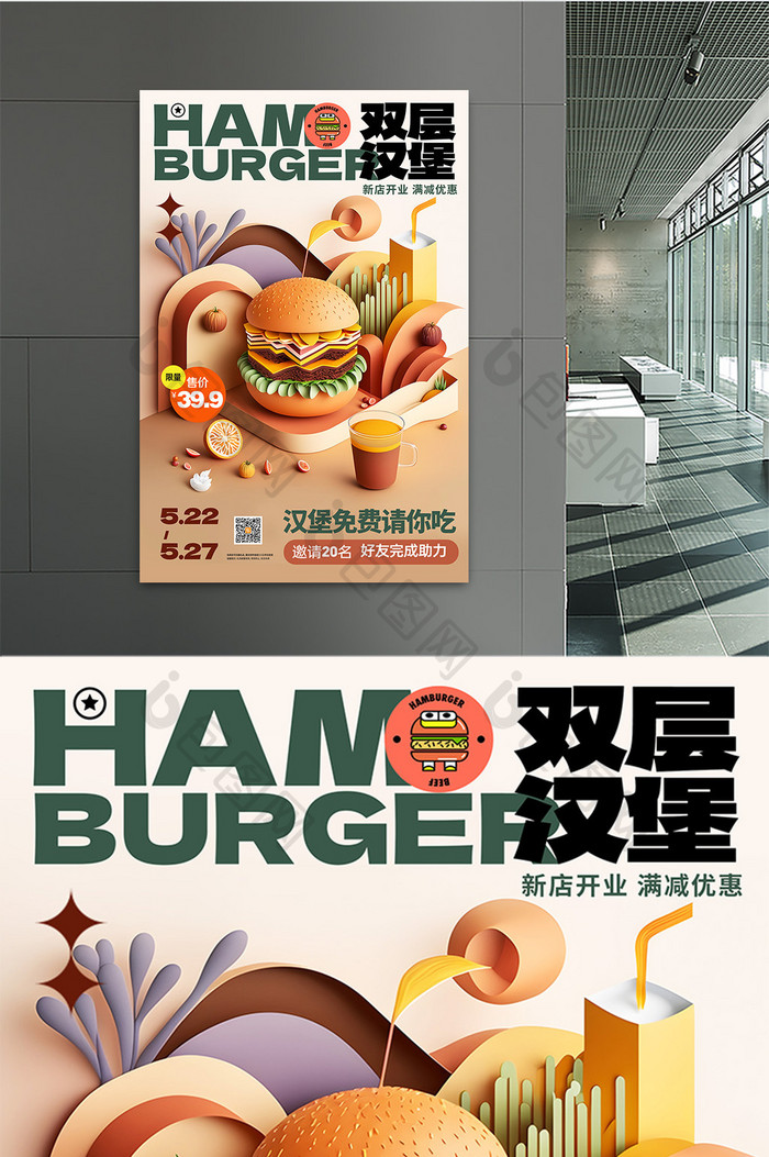 3D汉堡新店开业复古海报