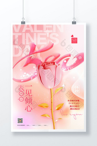3D玫瑰520粉色海报图片