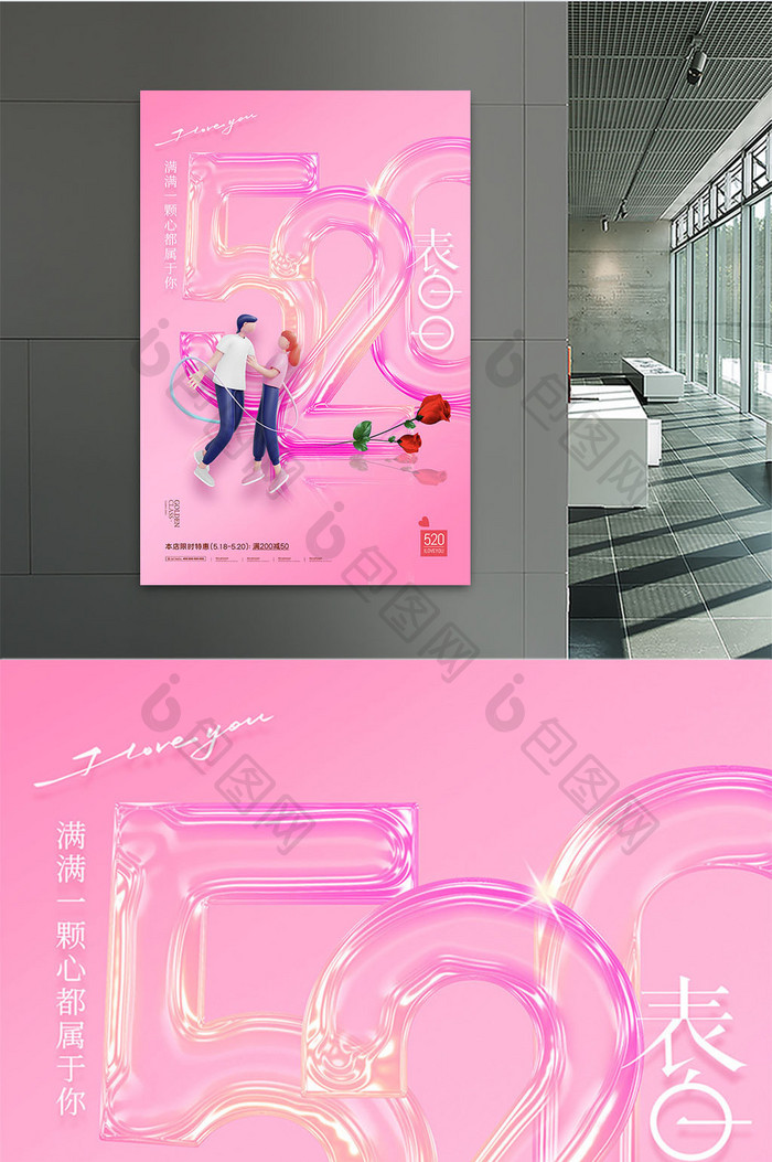 3D人物520粉色字体海报