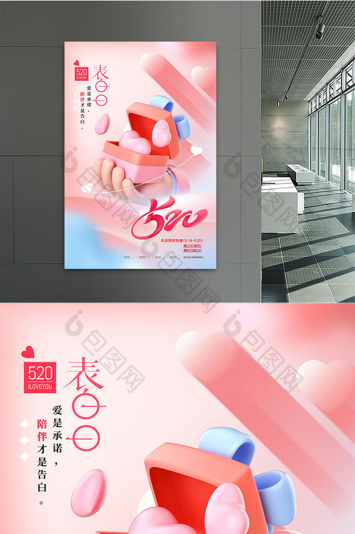 3D送礼物520粉色海报