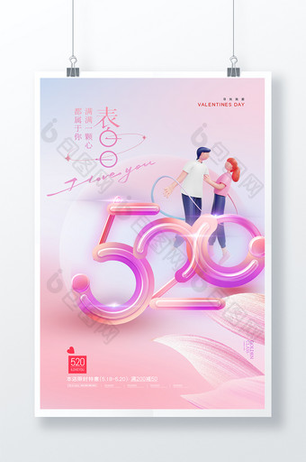 5203D人物粉色字体海报图片