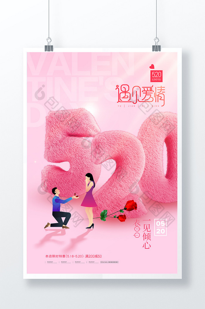 520毛绒字人物粉色字体海报