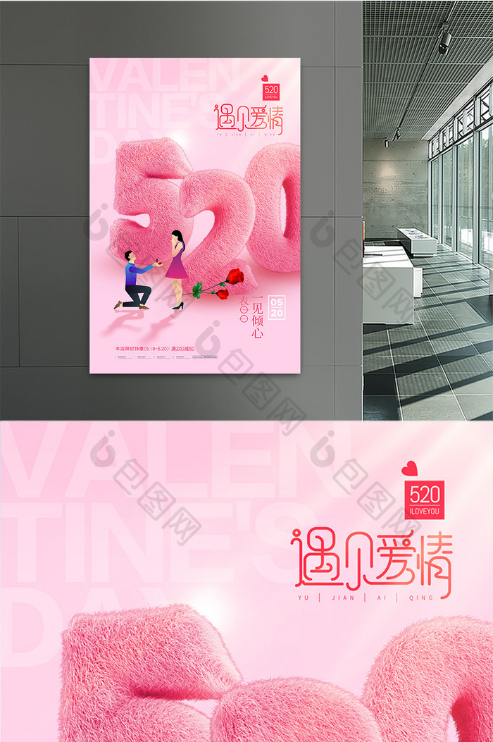 520毛绒字人物粉色字体海报