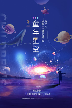 儿童星空梦想六一节促销海报