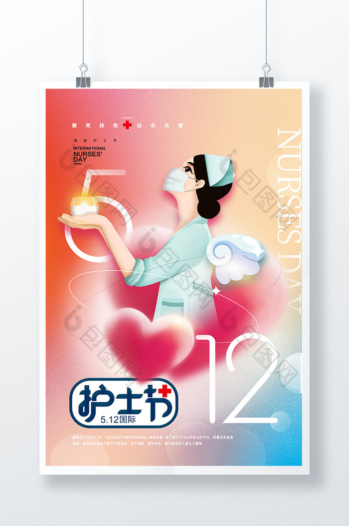 爱心护士节0512海报