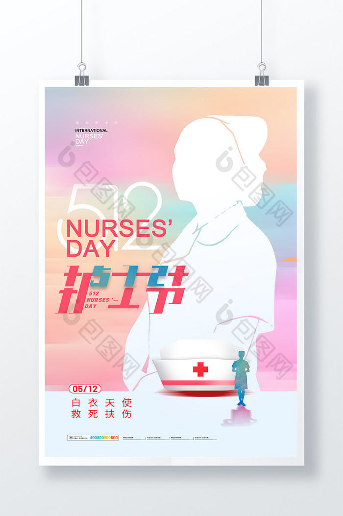 渐变爱心护士节0512海报