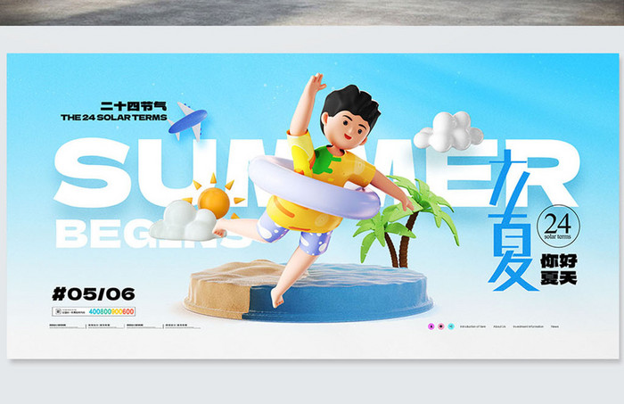 立夏3D风格夏日戏水节气海报