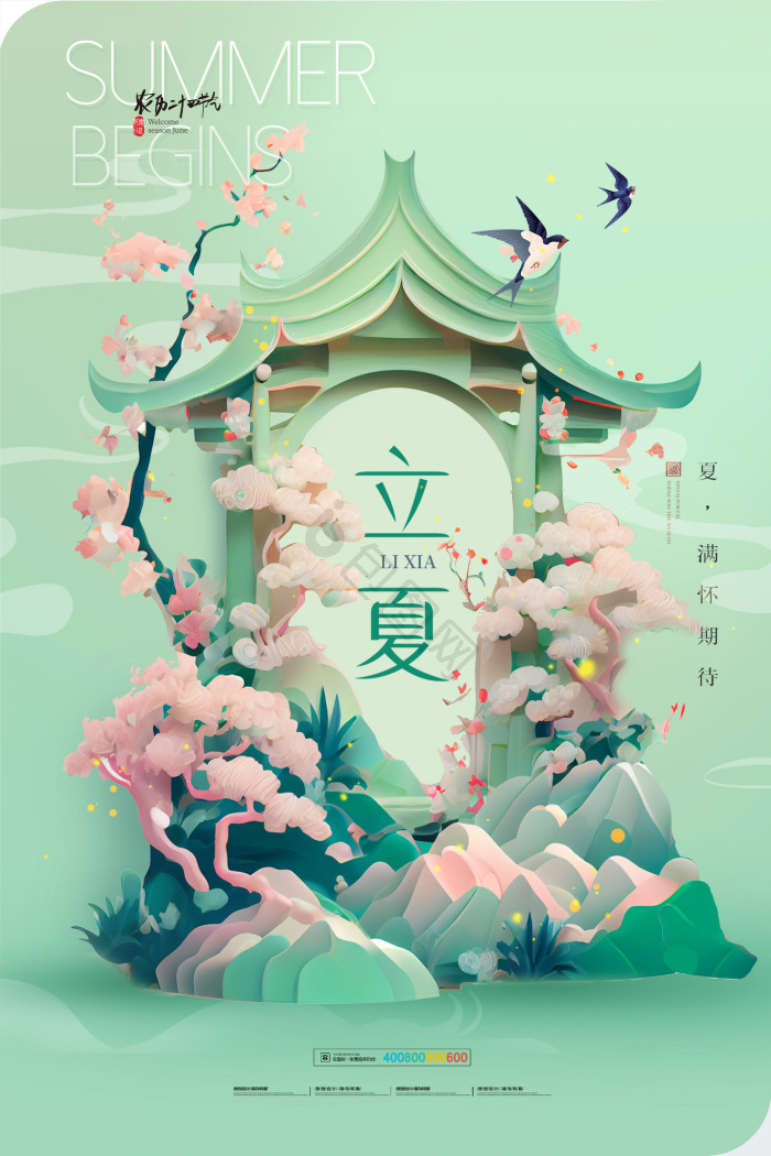 3d立夏24节气模板-包图网