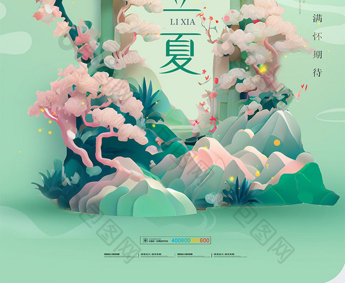 中国风国潮3D立夏24节气海报