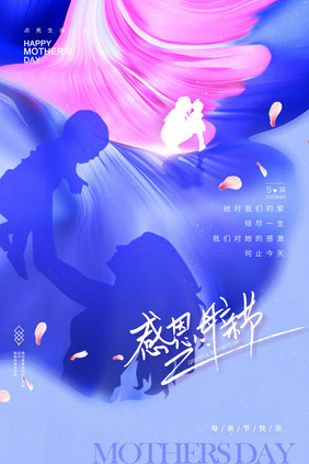 母亲节剪影创意海报