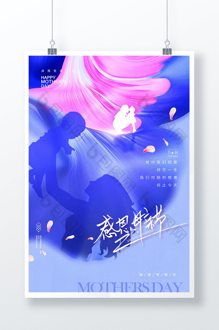 母亲节剪影创意海报