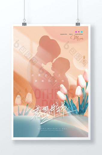 温馨康乃馨母亲节创意海报图片