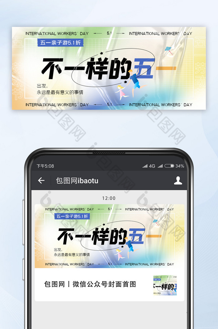 清新弥散光五一劳动节公众号首图图片图片