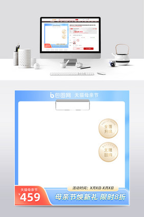 蓝色系母亲节天猫美妆促销主图