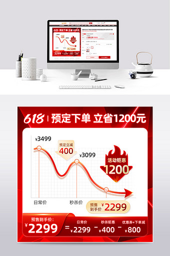 618红色炫彩预售价格曲线模板图片