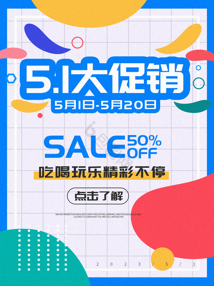 鲜明配色文字标题海报51活动图片