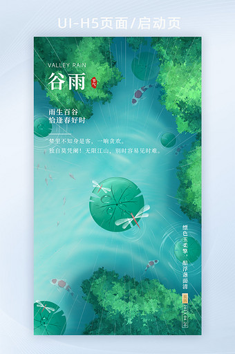 2023谷雨绿色荷叶湖24节气图片