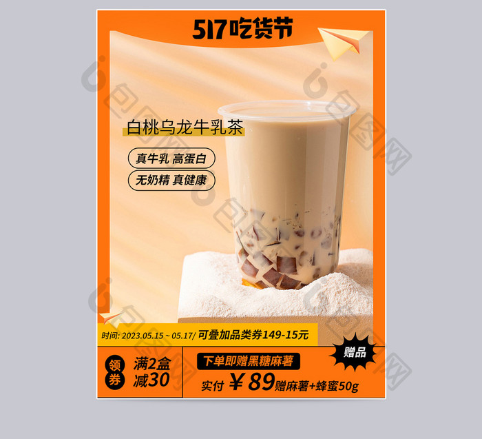 517吃货节奶茶牛乳果茶主图